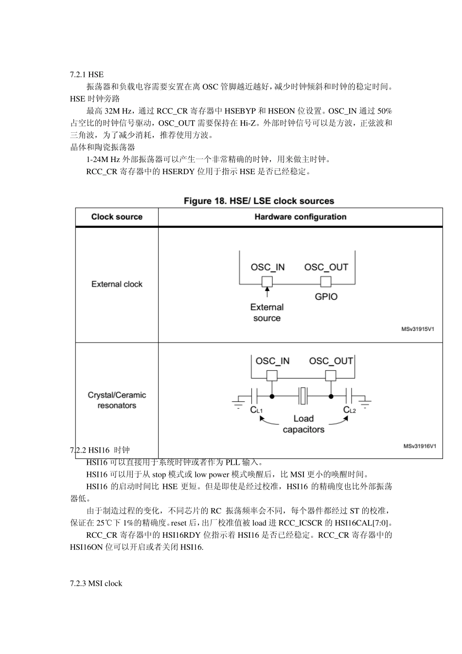 CortexM0+,STM32L0x3参考手册复位和时钟电路_第2页