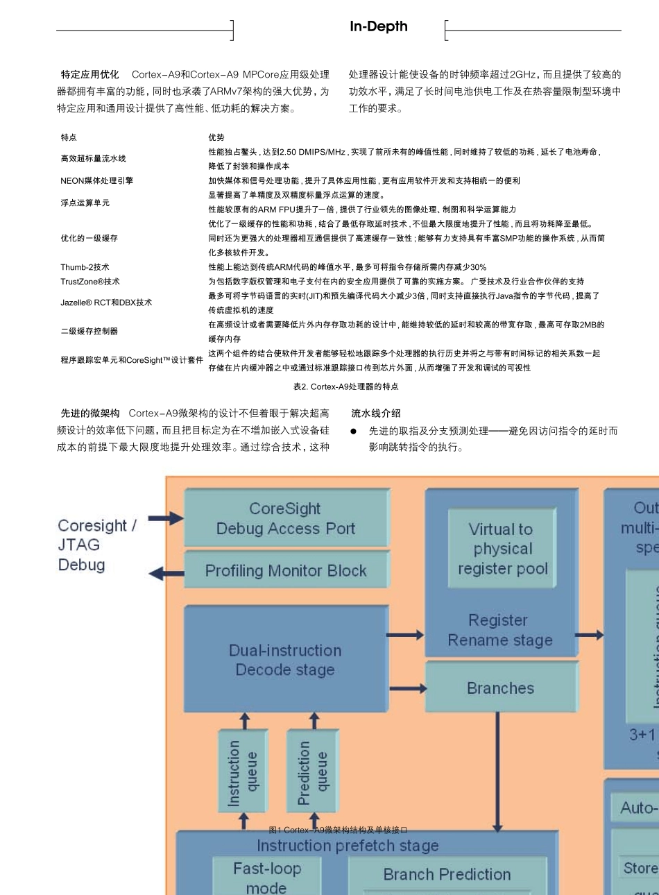 CortexA9处理器_第3页