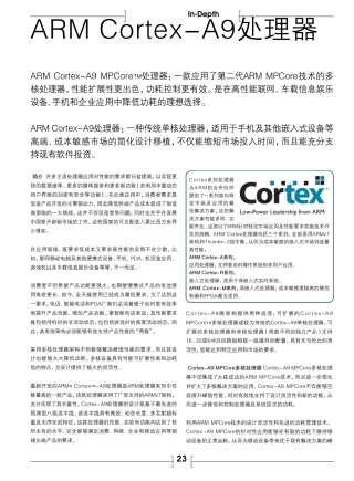 CortexA9处理器