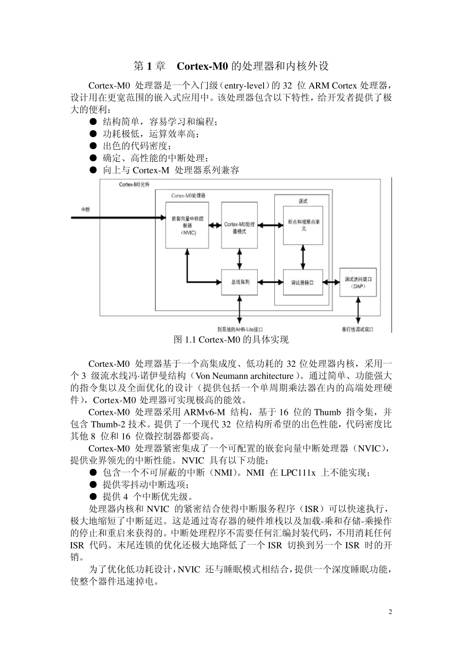 CortexM0_第2页