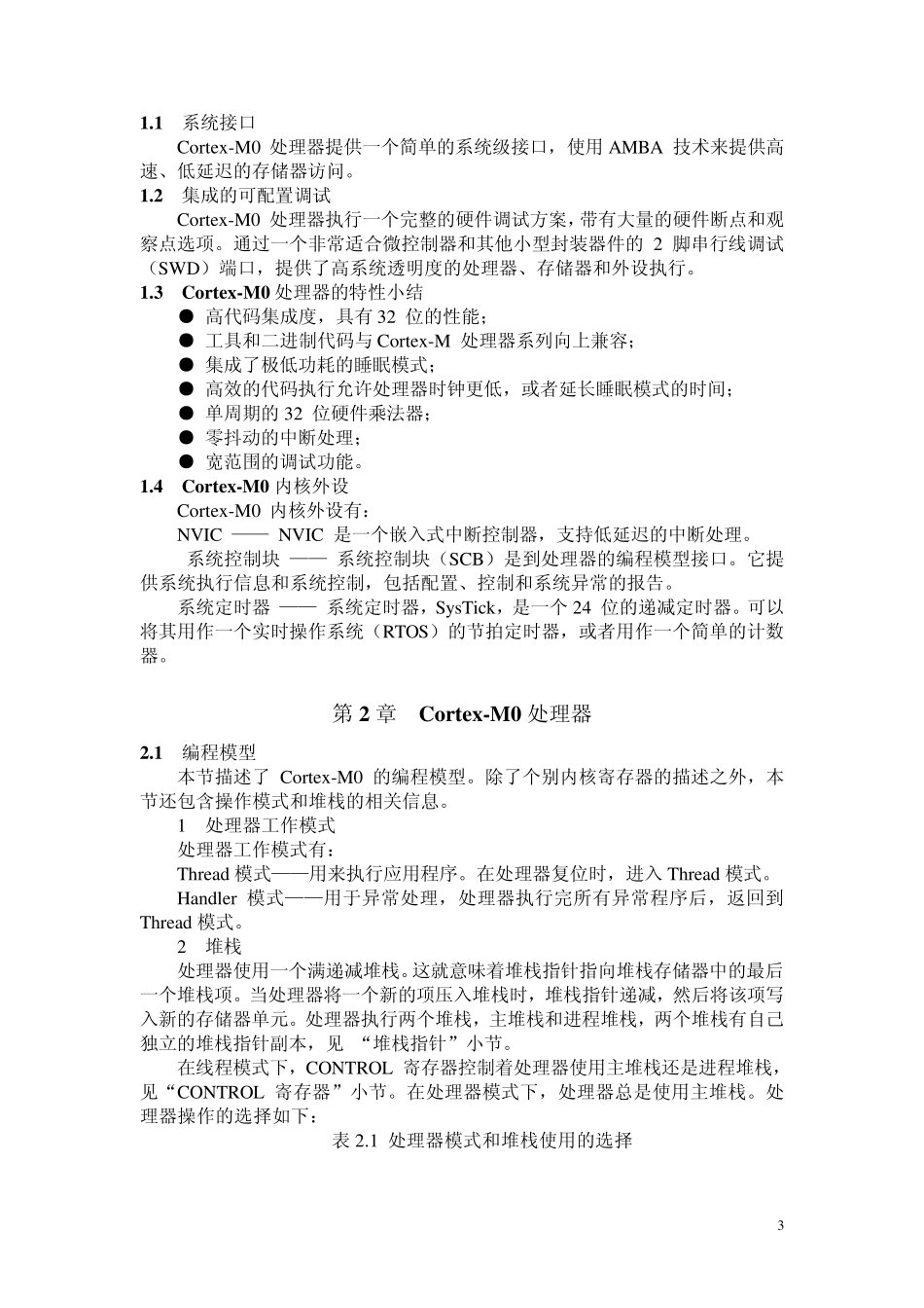 CortexM0_第3页