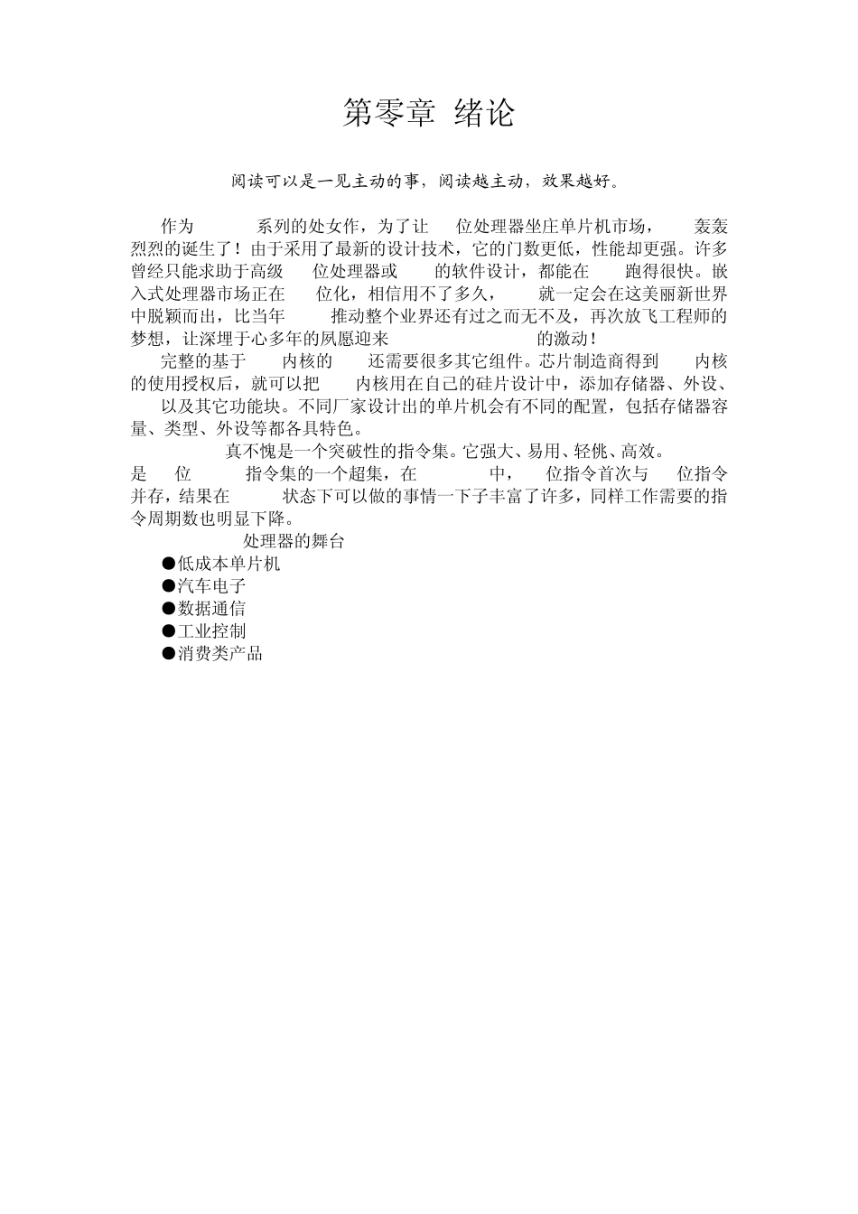 cortexm3权威指南_第1页