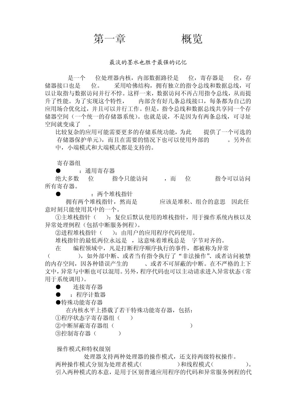 cortexm3权威指南_第2页