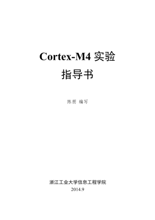 CortexM4实验指导书TM4C1294