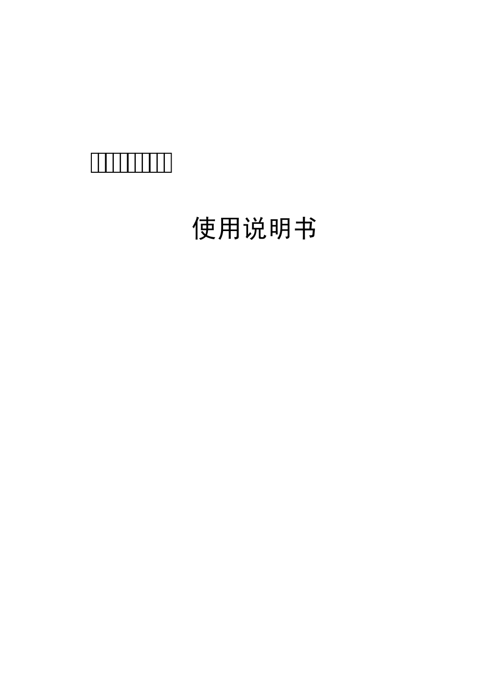 CosaLEVEL高铁水准与沉降评估系统使用说明书v2.4_第1页