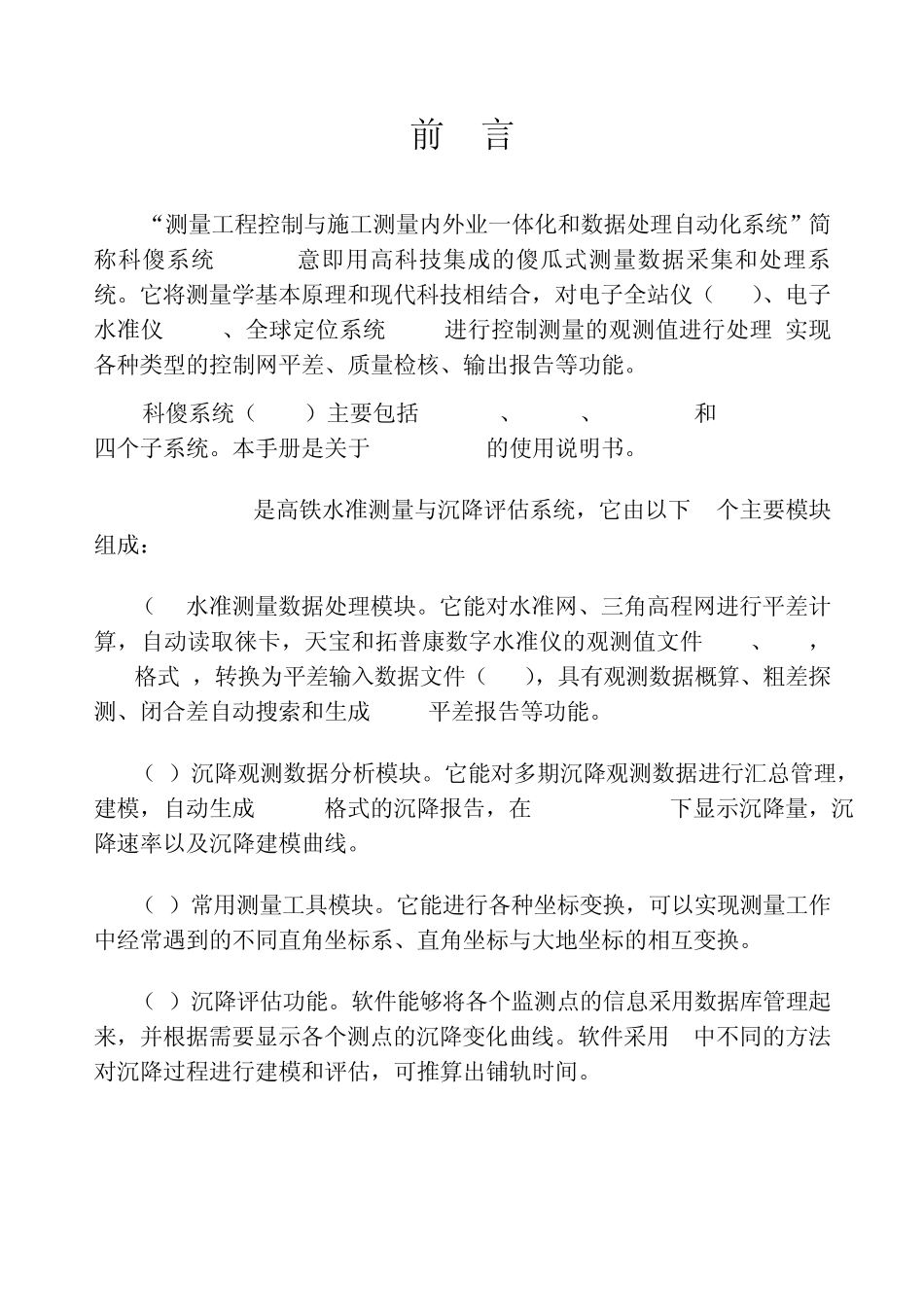 CosaLEVEL高铁水准与沉降评估系统使用说明书v2.4_第2页