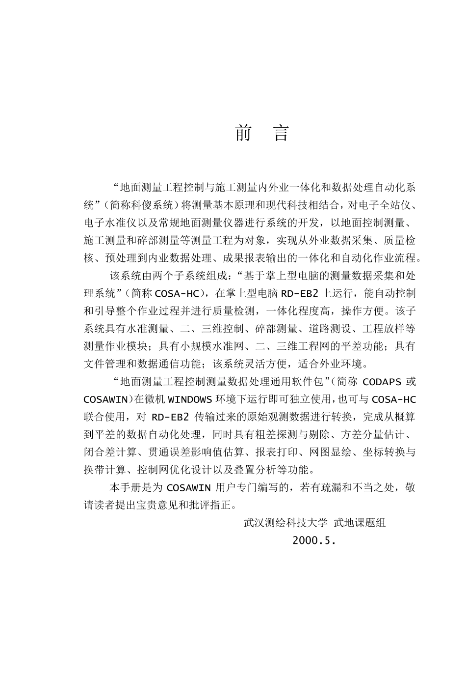 cosawin98说明书(平差软件)_第1页