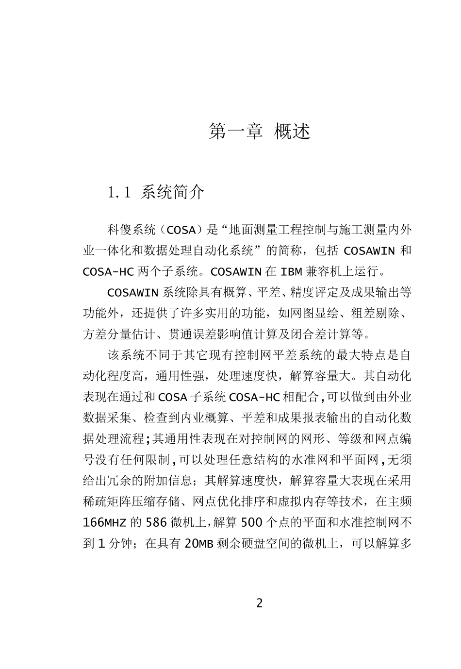 cosawin98说明书(平差软件)_第2页