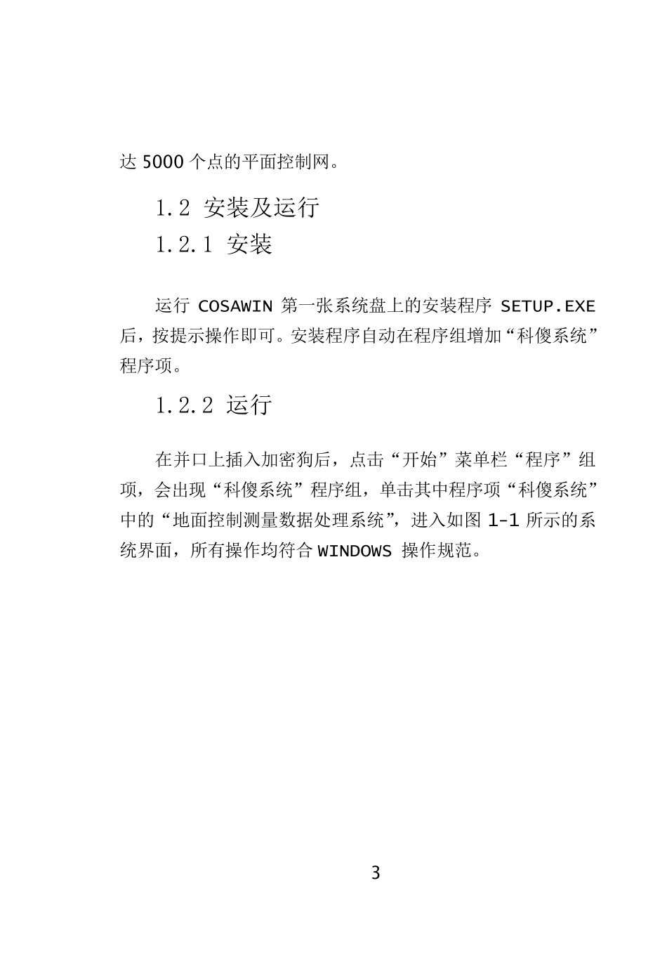 cosawin98说明书(平差软件)_第3页