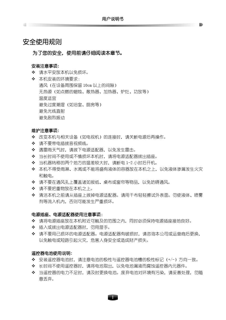 Coship同洲高清网络机顶盒(iptv)用户手册N5480I_第3页