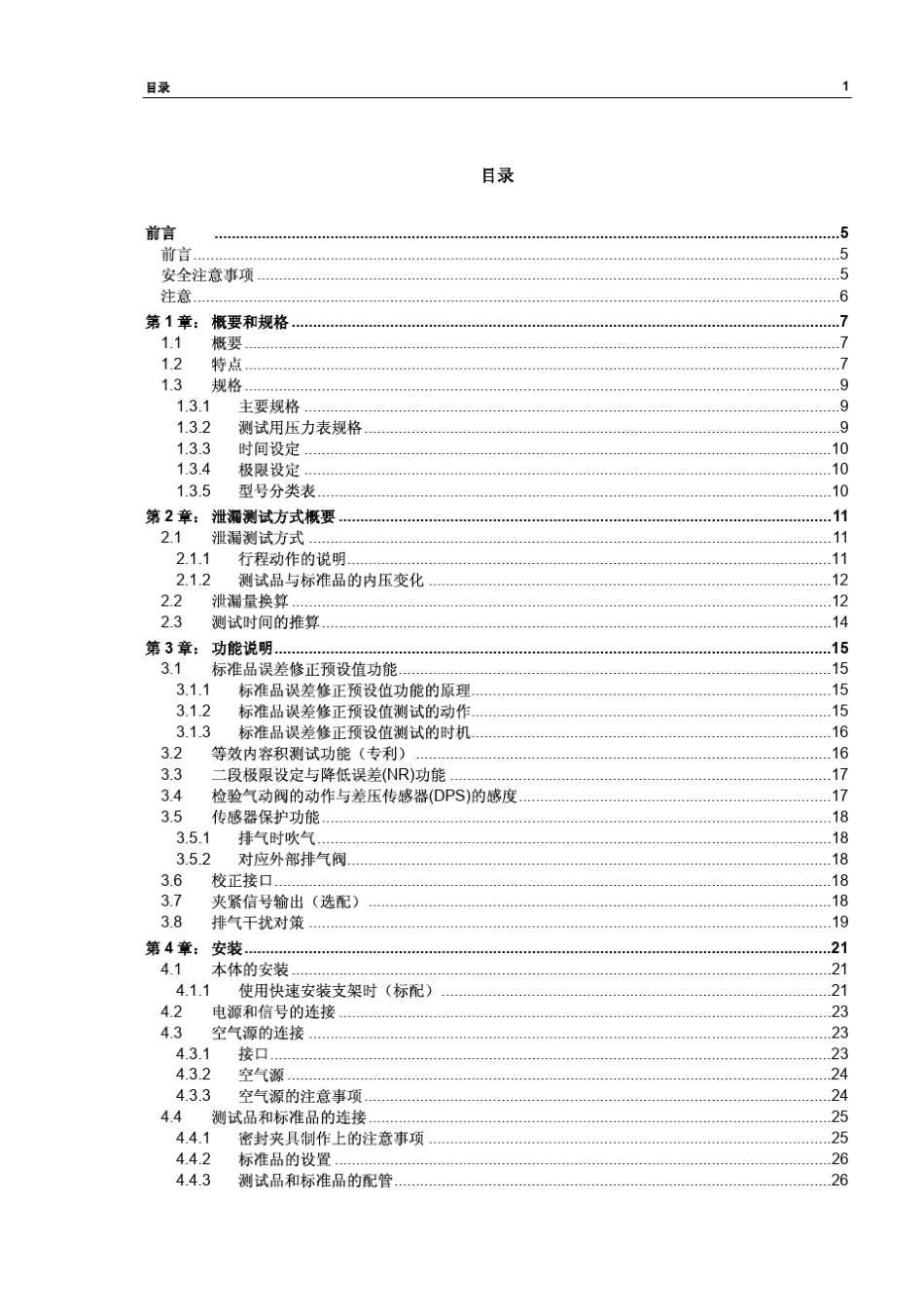 COSMOLS1863X泄露检测仪中文使用说明书_第3页
