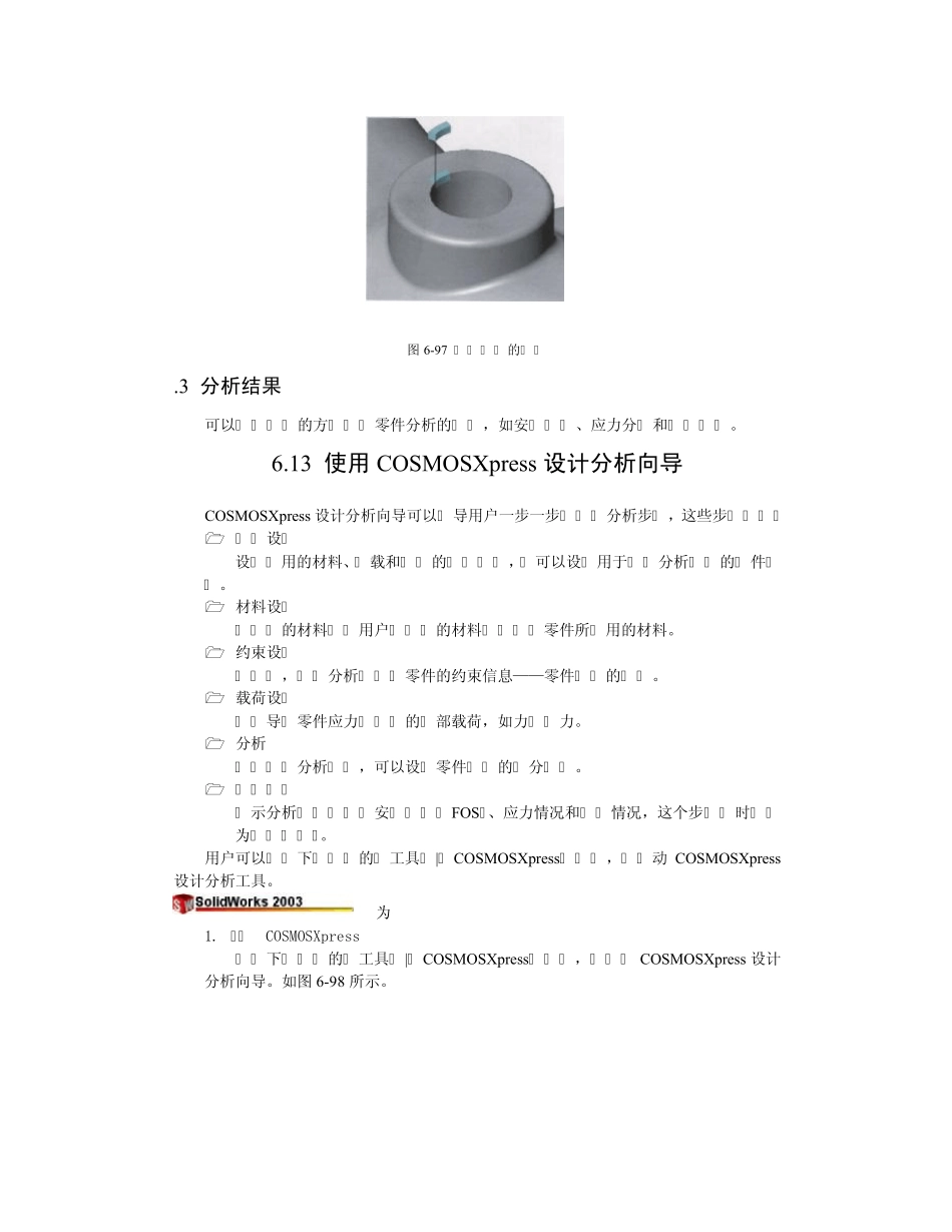 COSMOSXpress设计分析工具_第2页