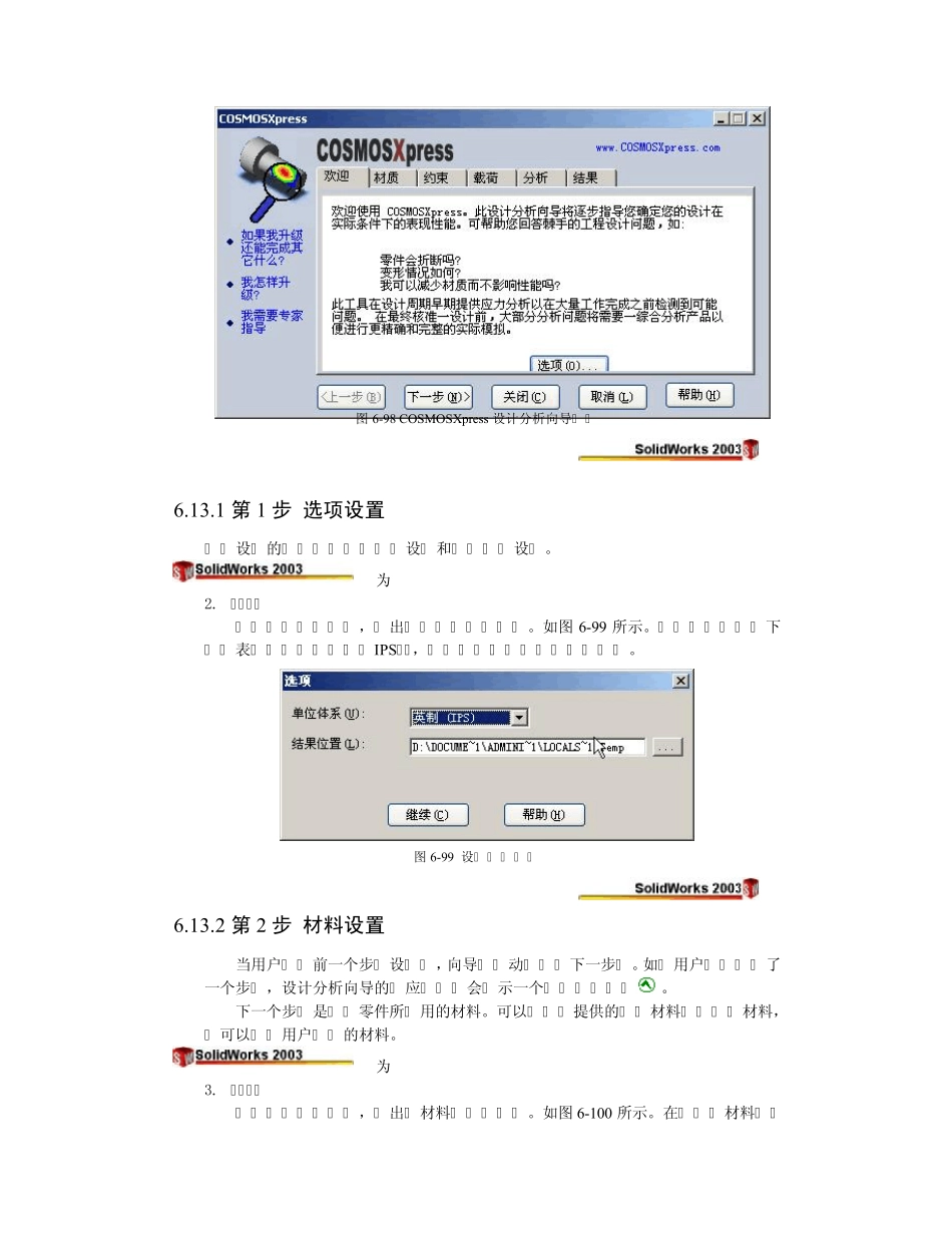 COSMOSXpress设计分析工具_第3页