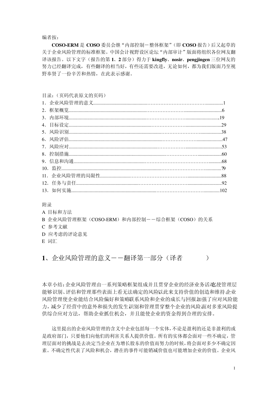 COSOERM_第1页