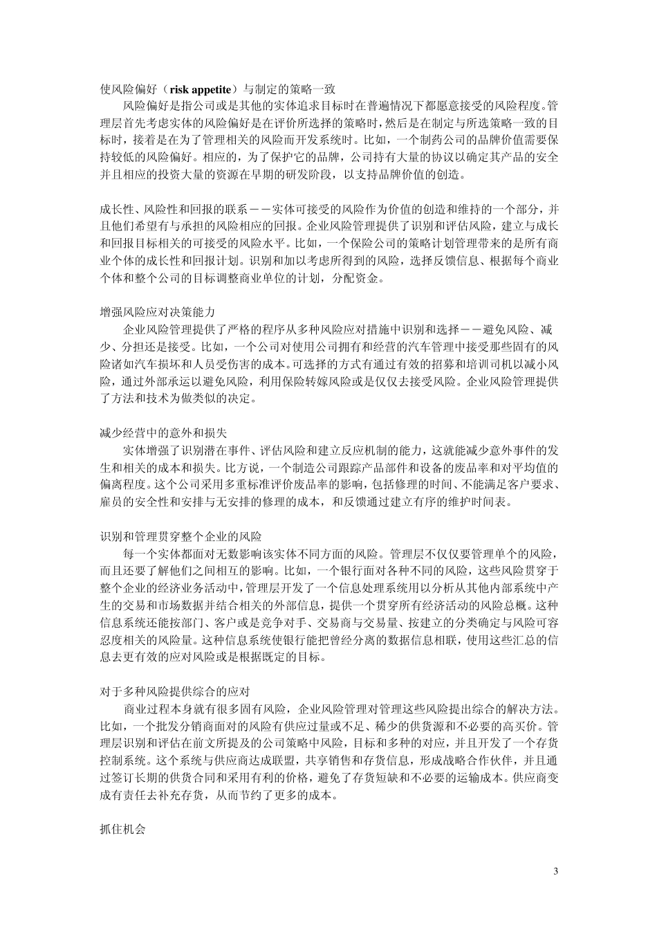 COSOERM_第3页