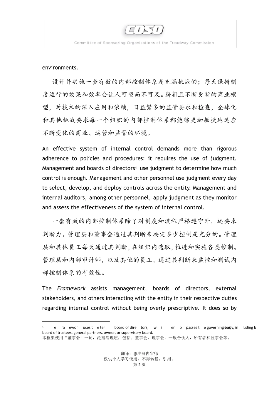 COSO《内部控制整合框架》执行纲要2013版(中英文对照)_第2页