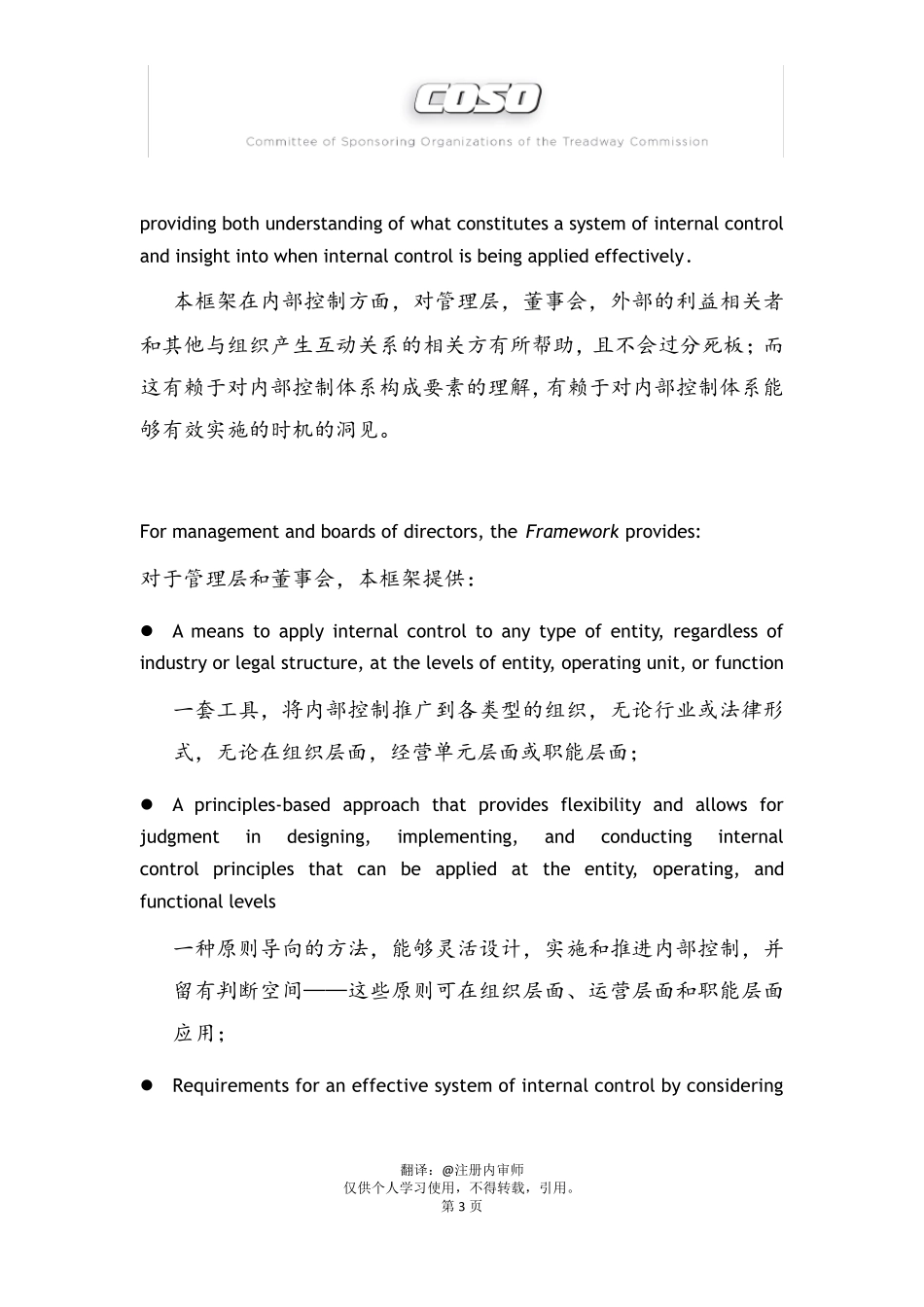 COSO《内部控制整合框架》执行纲要2013版(中英文对照)_第3页