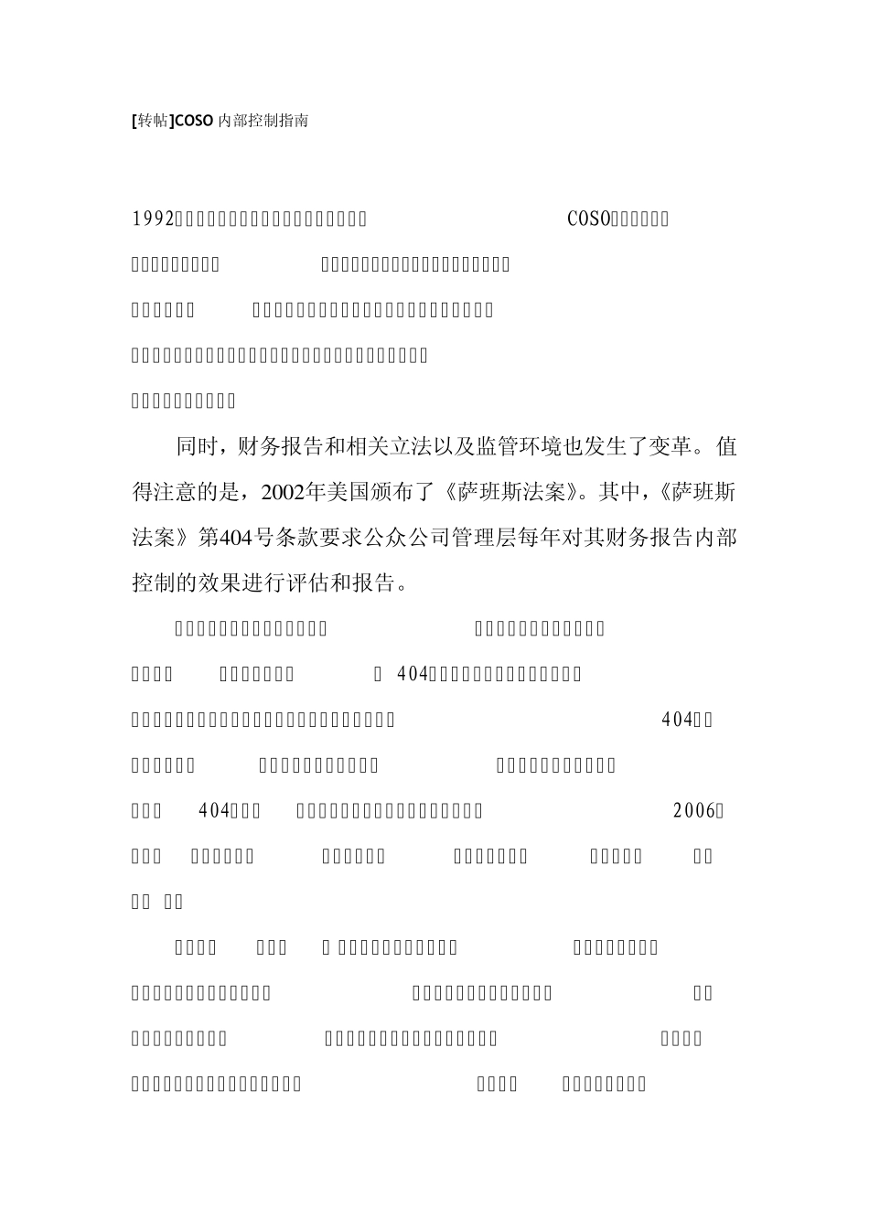 COSO内部控制整体框架_第1页