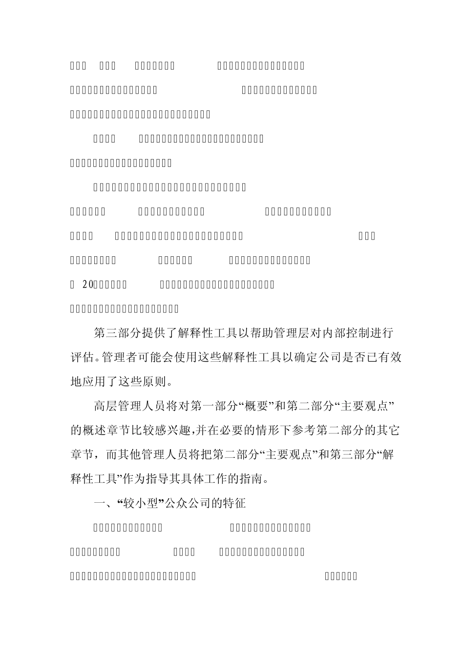 COSO内部控制整体框架_第2页