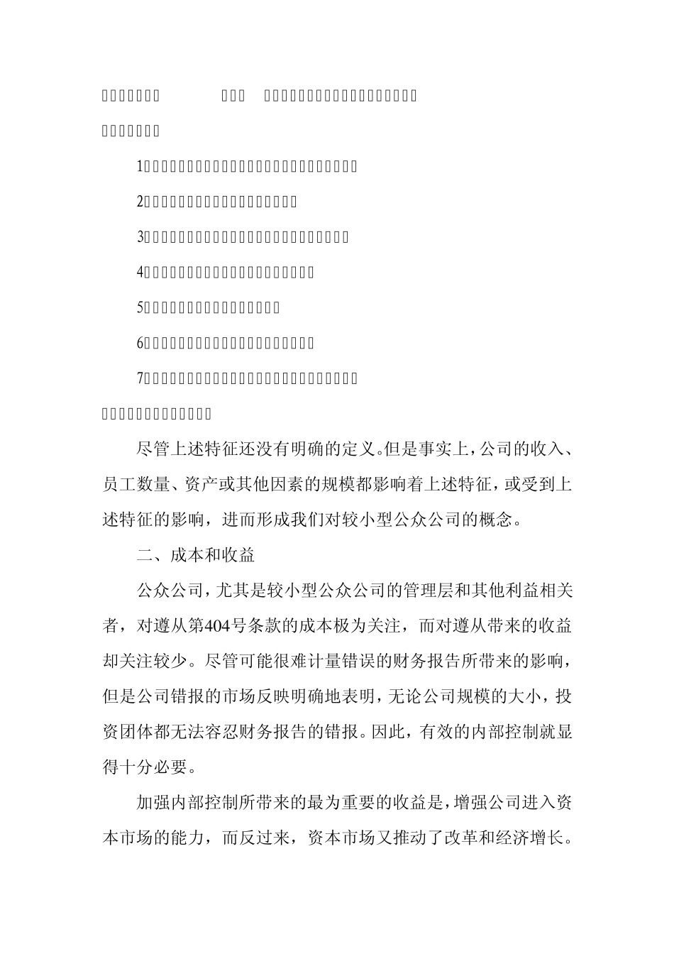 COSO内部控制整体框架_第3页