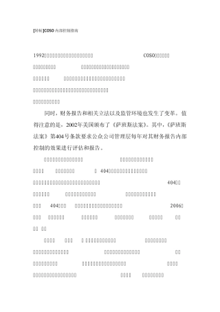 COSO内部控制整体框架