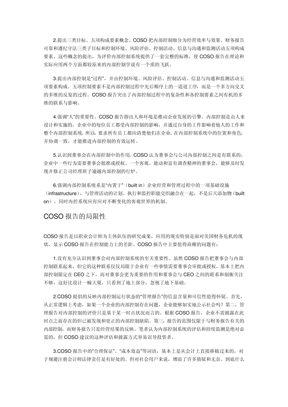 COSO内部控制框架_第3页
