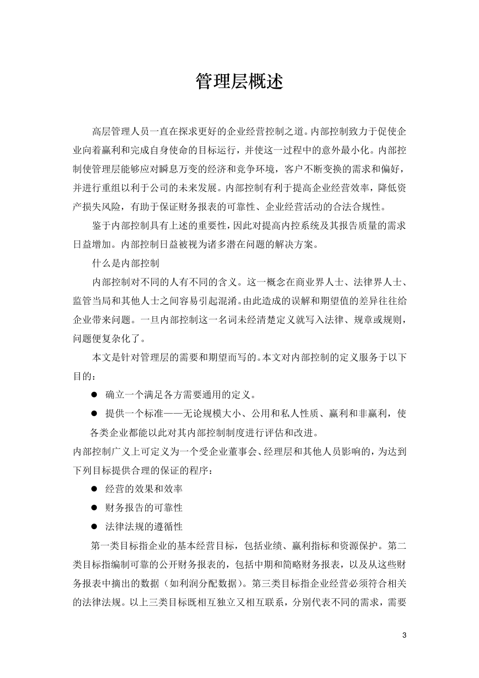 COSO内部控制整合框架_第3页