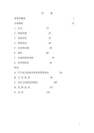 COSO内部控制整合框架