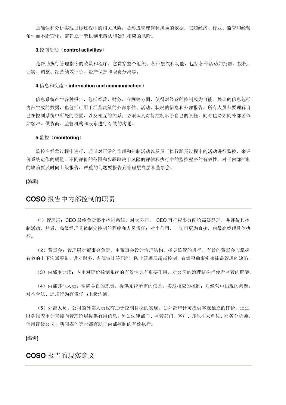 COSO报告_第2页