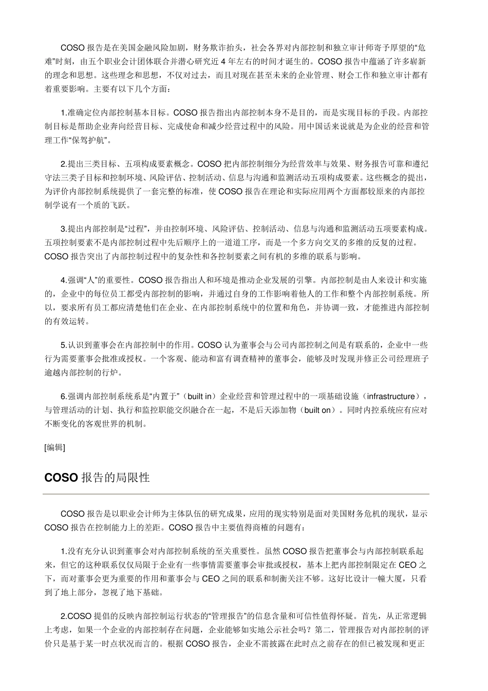 COSO报告_第3页