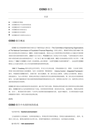 COSO报告