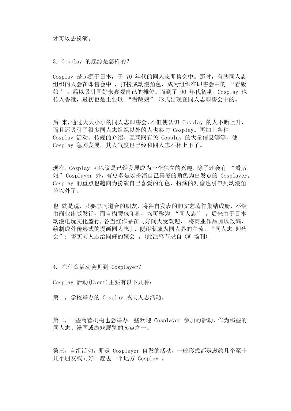 CosPlay基本知识_第2页