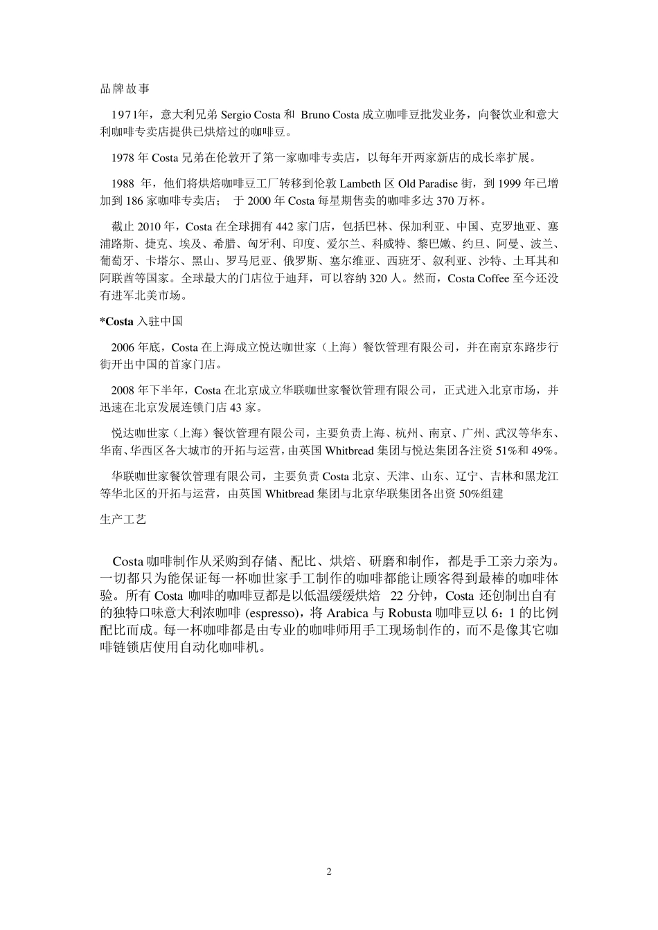 Costa调研报告_第2页