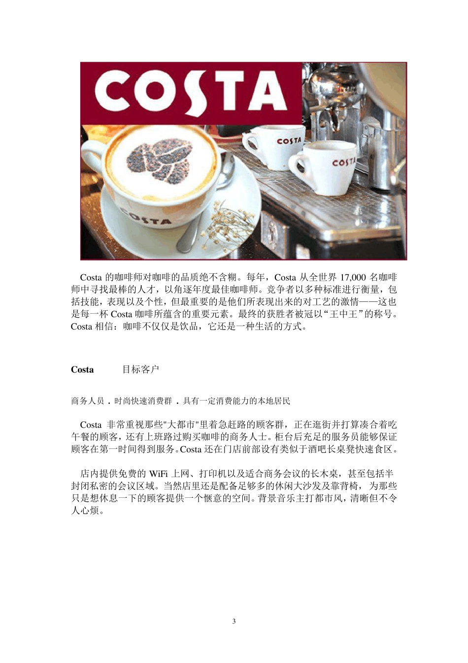 Costa调研报告_第3页
