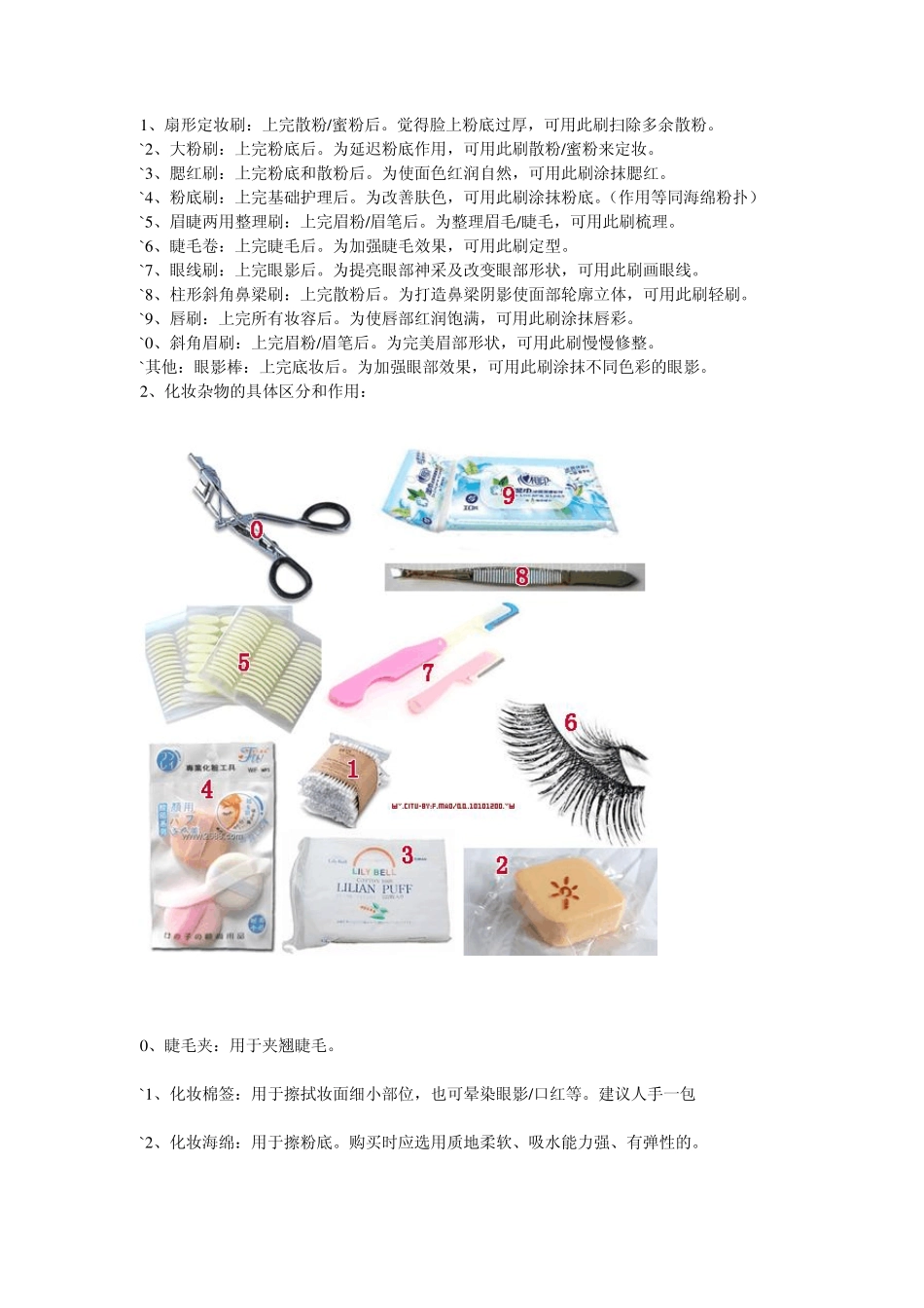 COS化妆教程[图文新手教程]_第2页