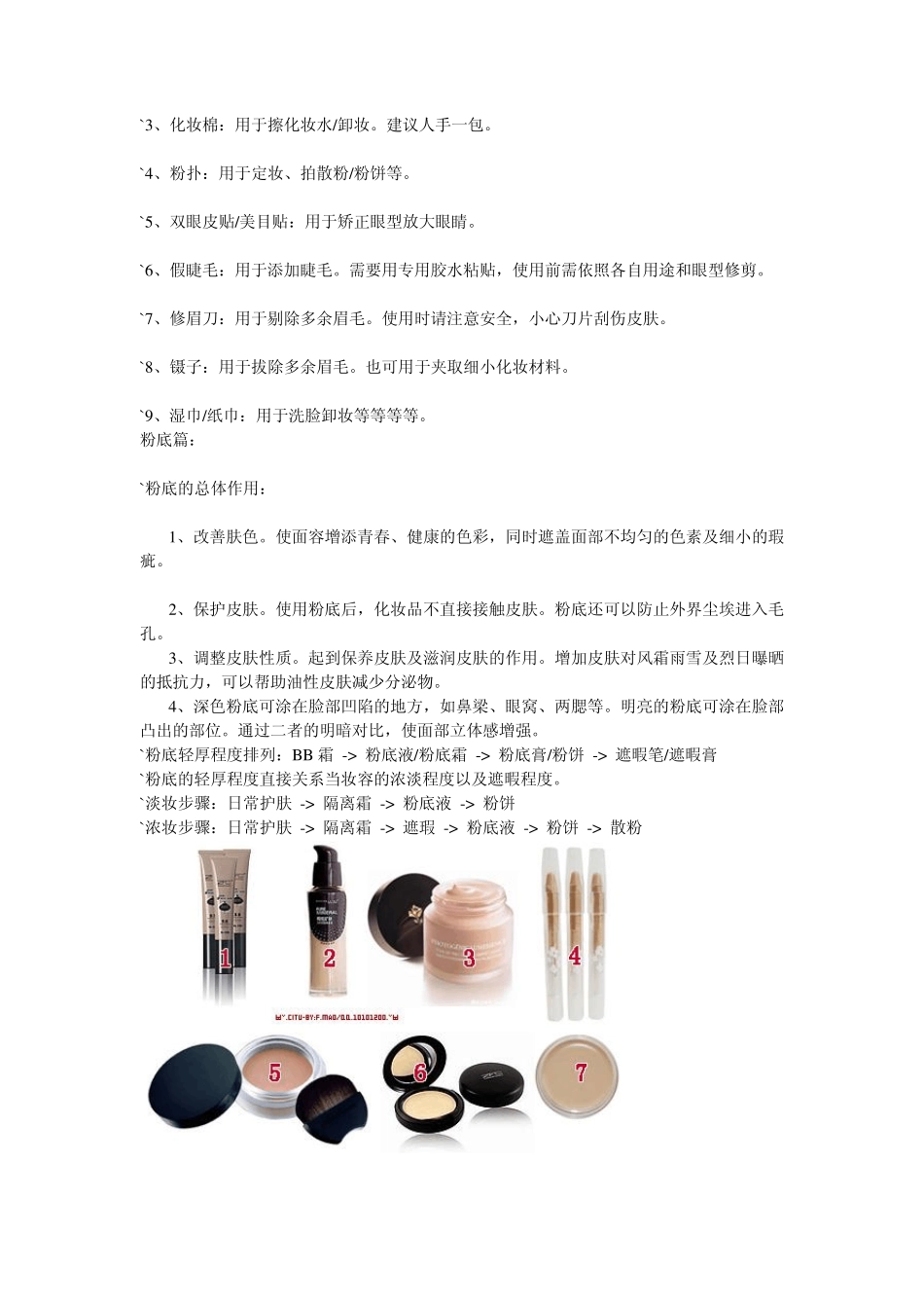 COS化妆教程[图文新手教程]_第3页