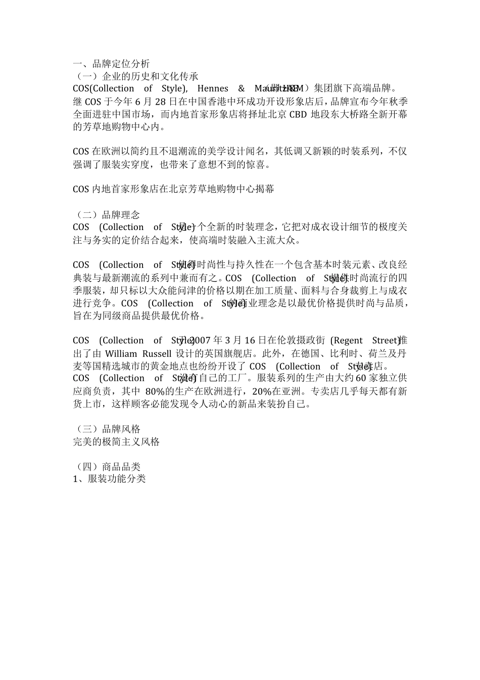 COS品牌陈列调研报告_第2页