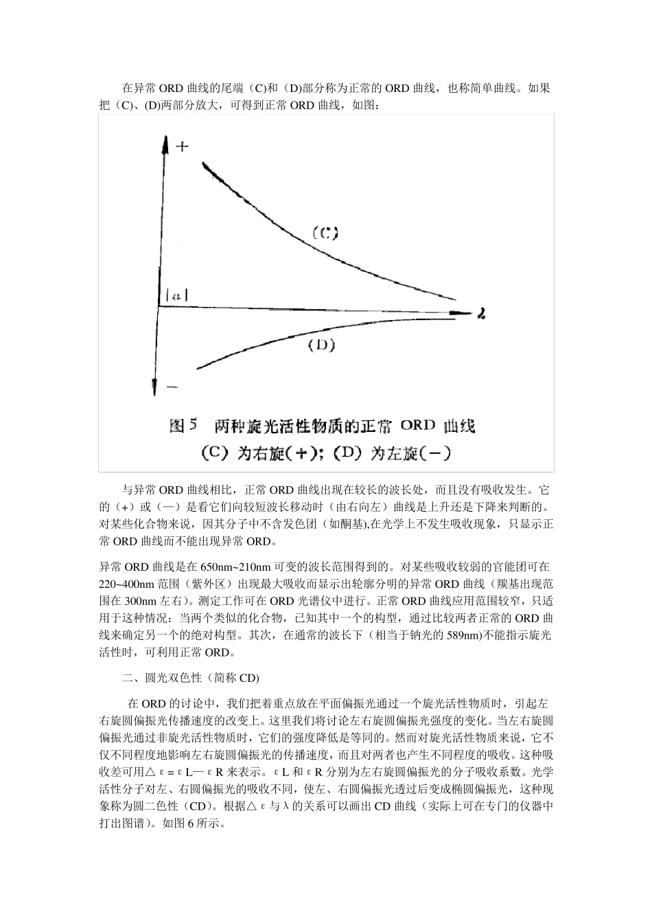 Cotton效应_第3页
