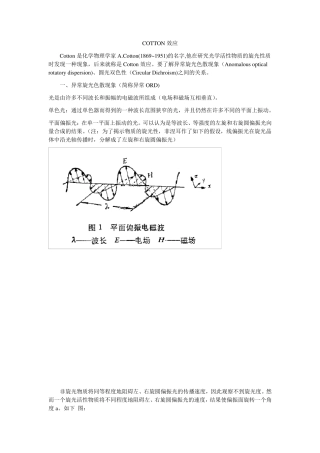 Cotton效应