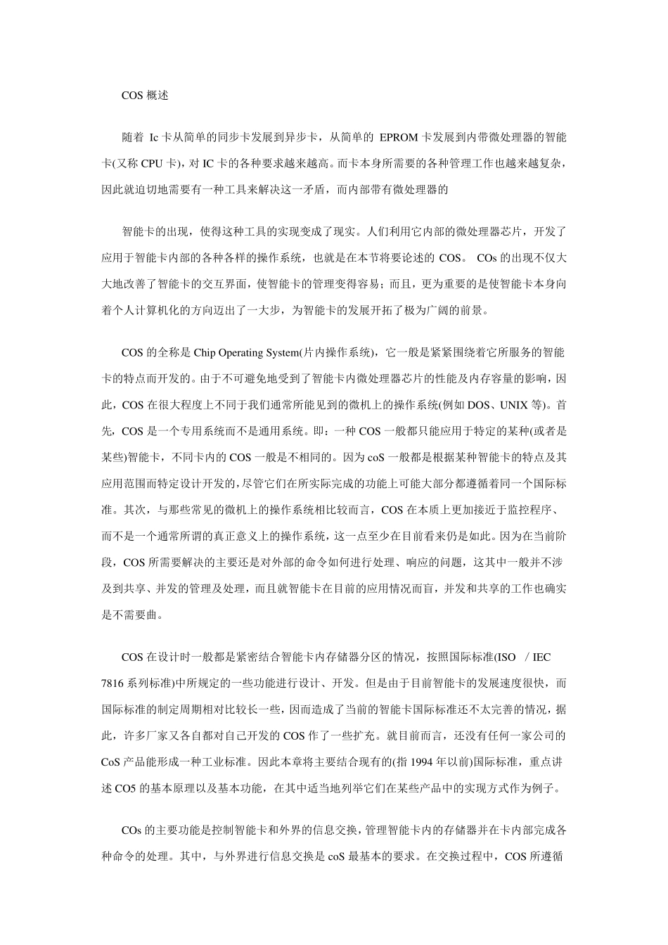 COS详细解释_第1页