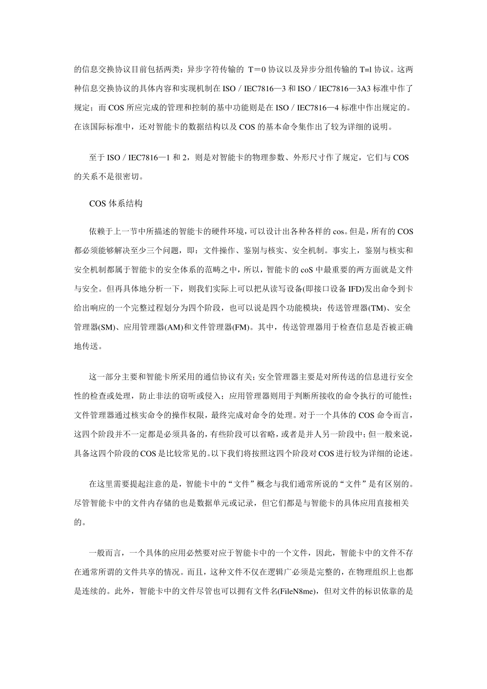 COS详细解释_第2页