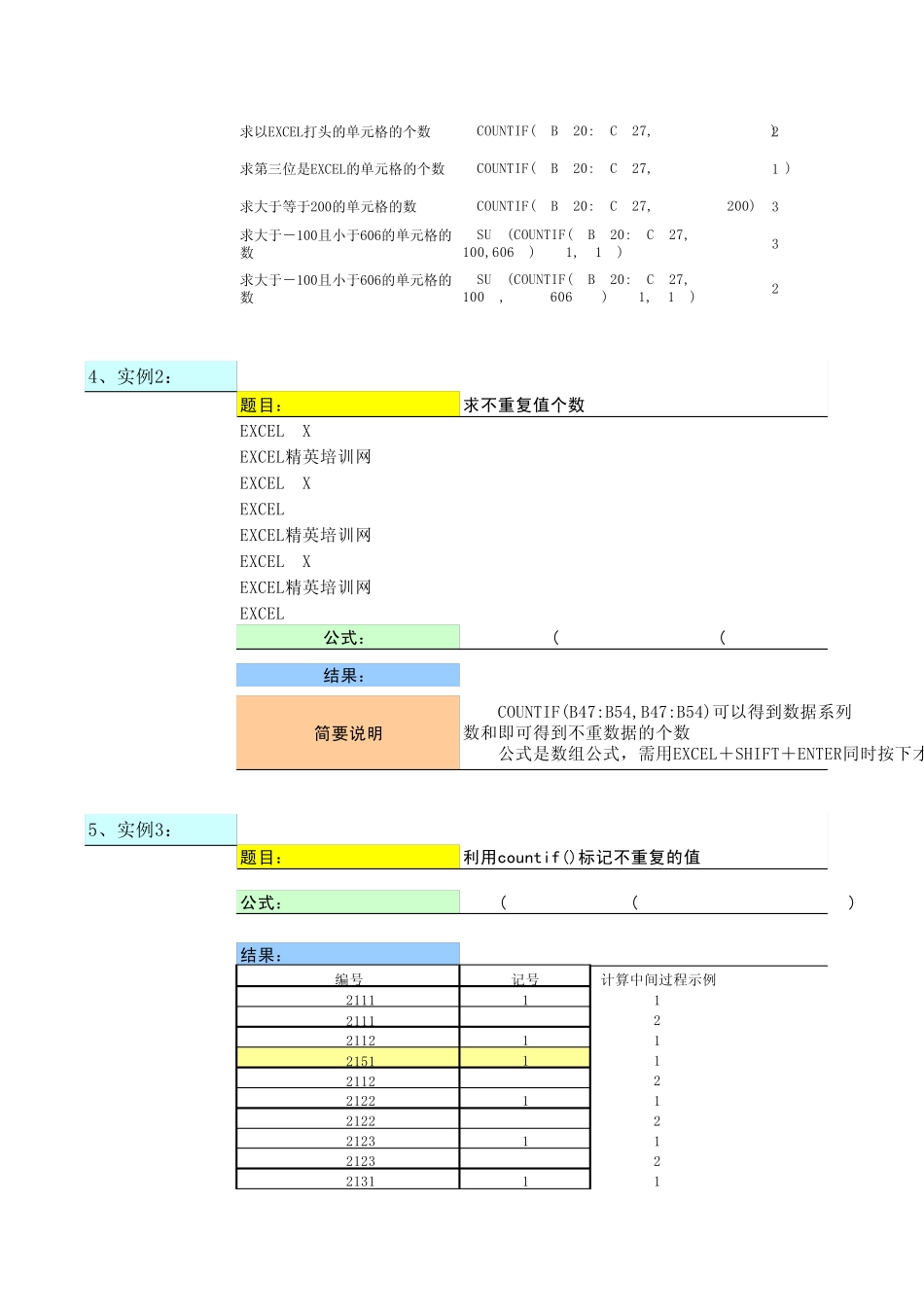 Countif函数实例应用教程_第2页