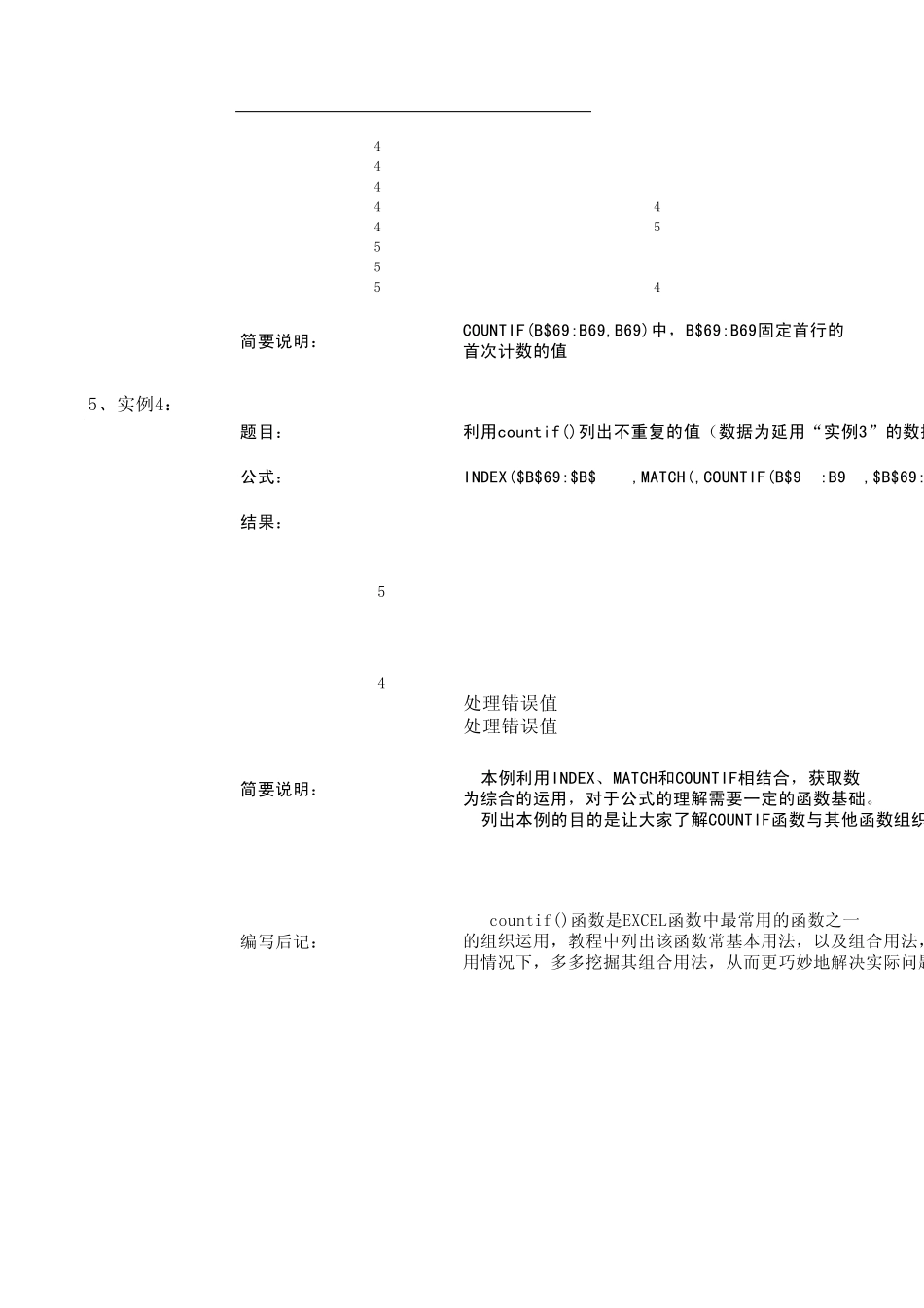 Countif函数实例应用教程_第3页
