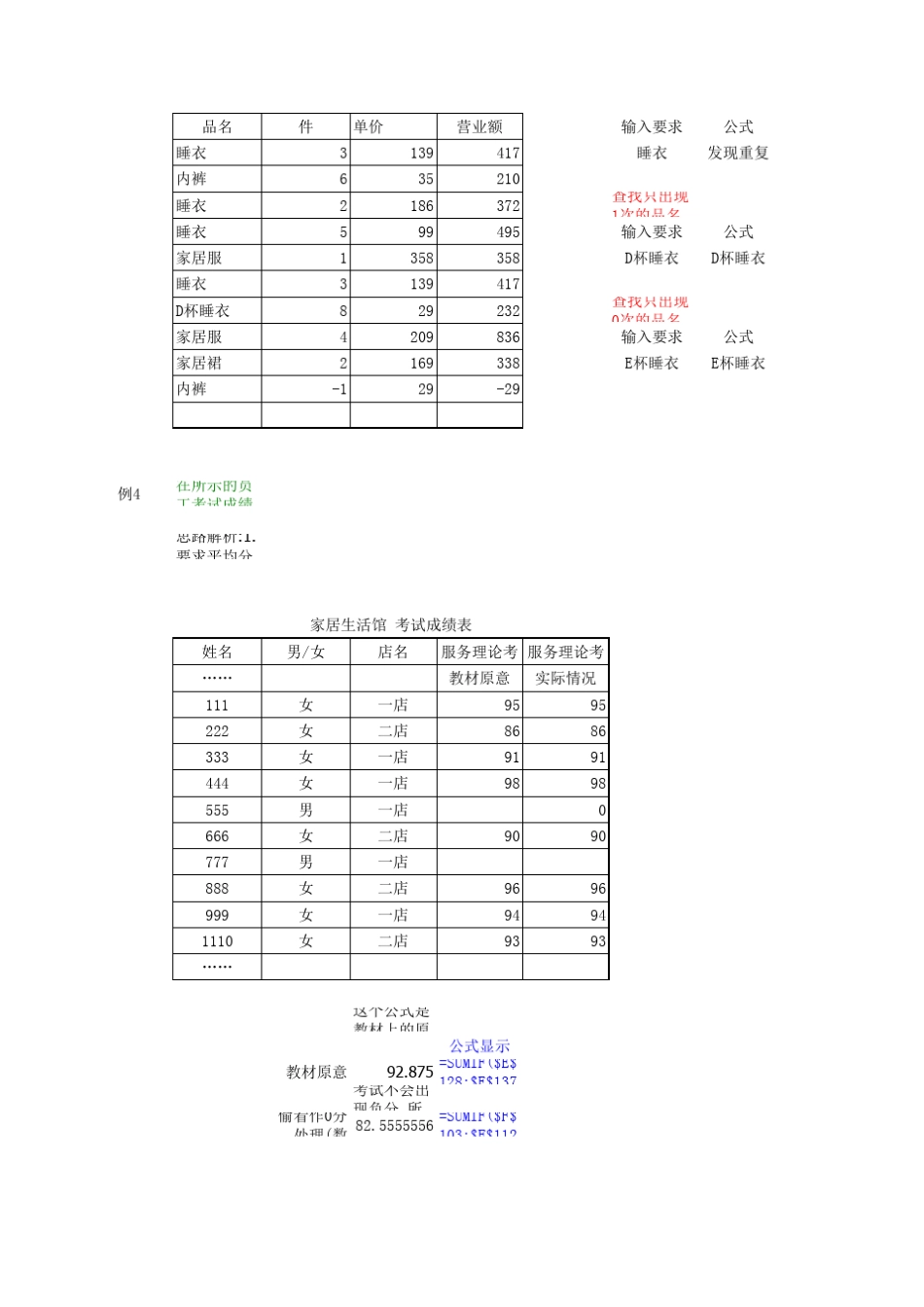 COUNTIF函数示例_第3页