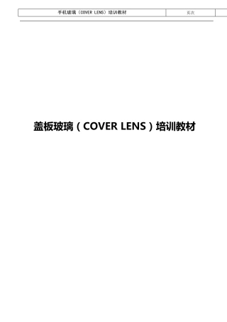 coverlens教材