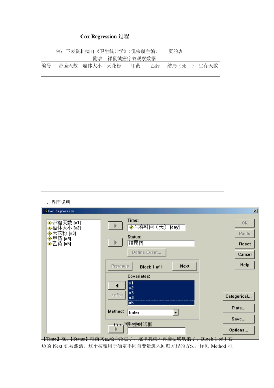 COX模型操作流程与解析_第1页