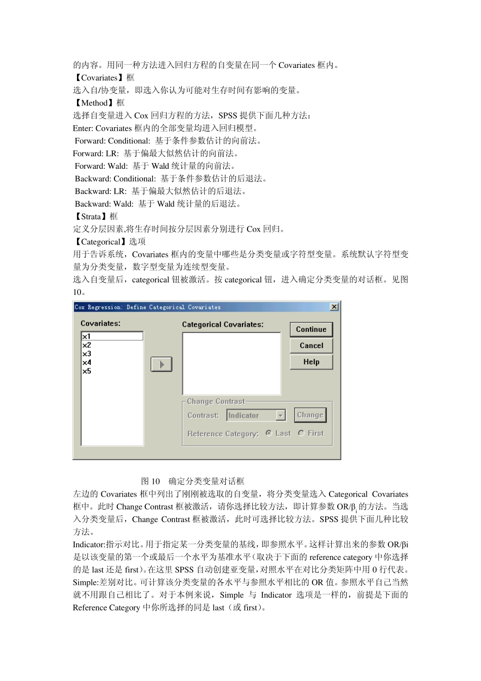 COX模型操作流程与解析_第2页