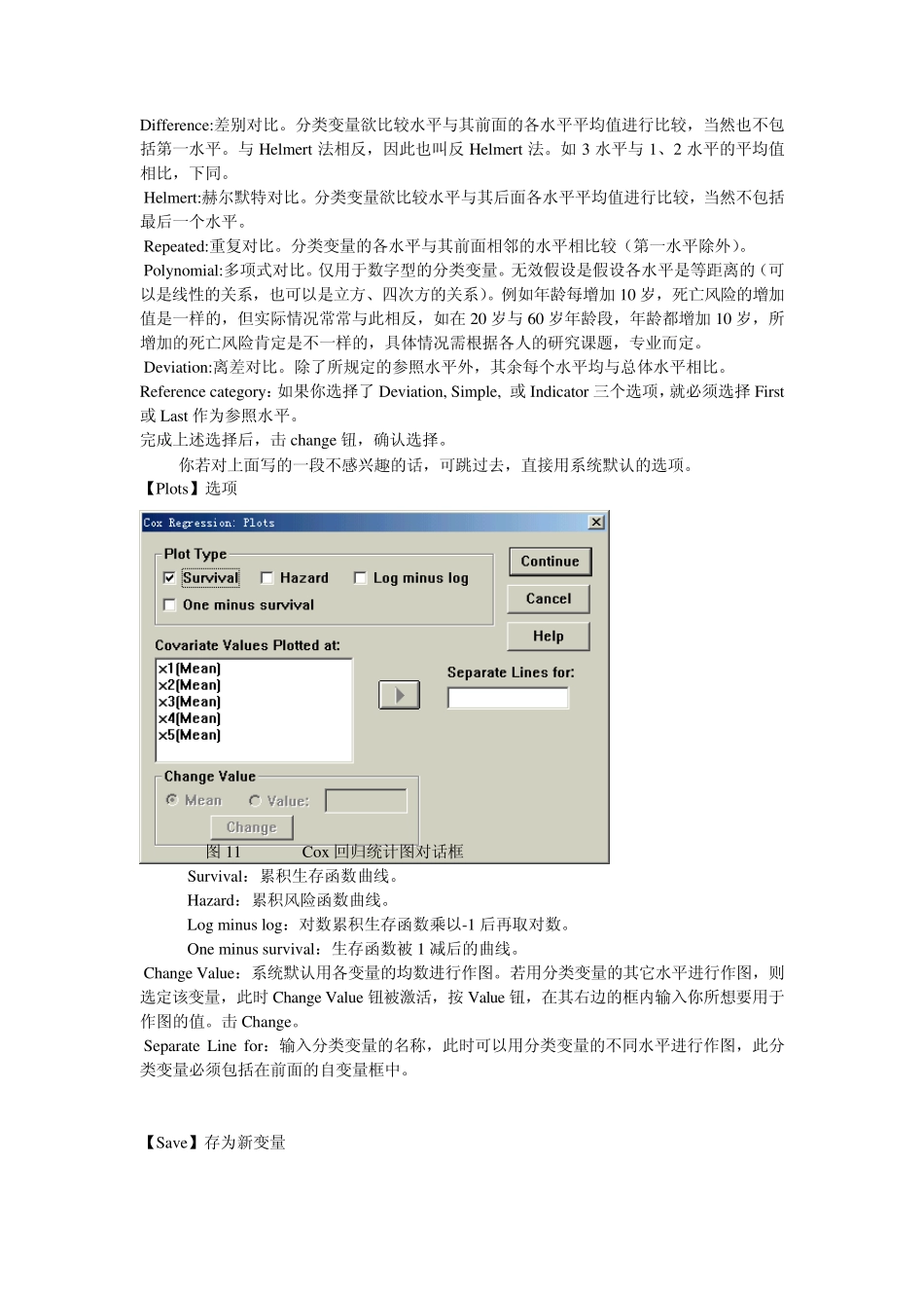 COX模型操作流程与解析_第3页