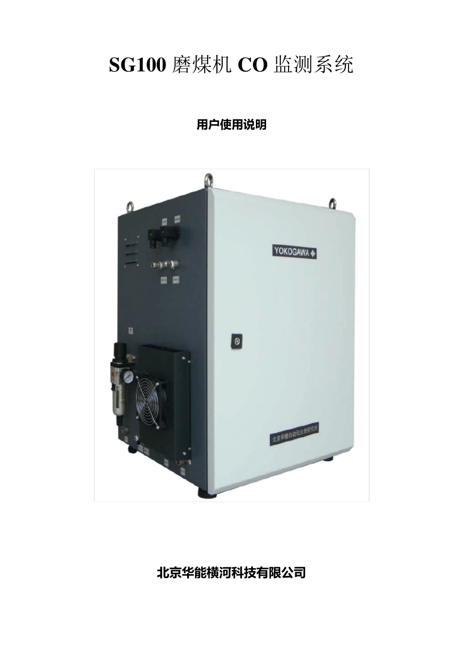 CO分析仪使用操作手册_第1页