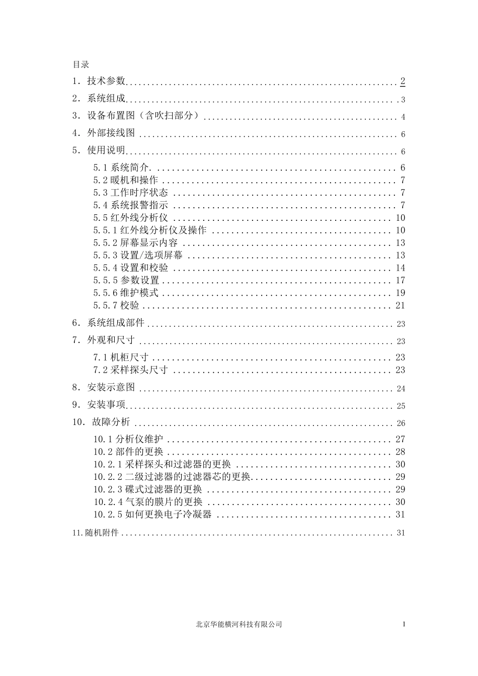 CO分析仪使用操作手册_第2页